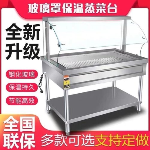 快餐保温台商用玻璃罩保温蒸菜台售饭台卤肉加热保温食堂快餐车