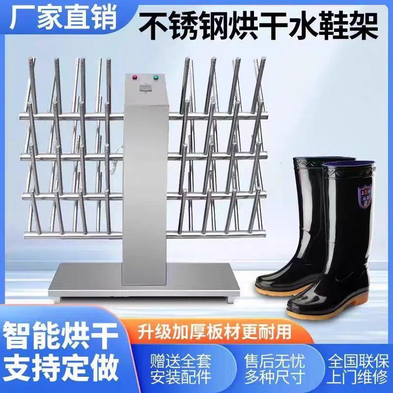 水鞋烘干机杀菌不锈钢架