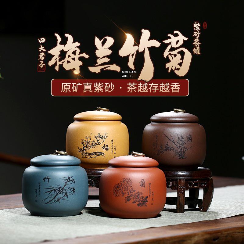 宜兴紫砂茶叶罐小号梅兰