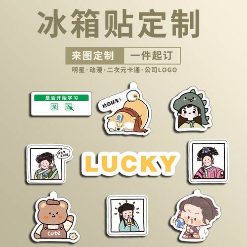 亚克力冰箱贴定制卡通情