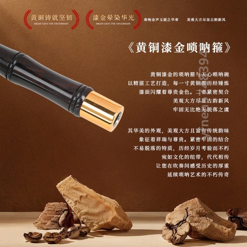 圣音阁乐器专业乌木六孔漆金唢呐沿用笛子指法体系初学者民间