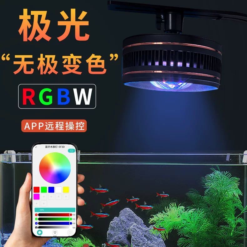 鱼缸专用筒灯照明原生溪流缸增艳爆藻灯LED海缸灯智能高亮水族灯