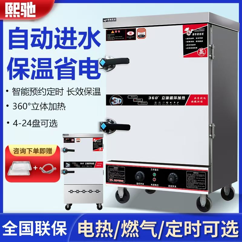 蒸饭商用电蒸箱燃气包炉食堂小型全自动车机馒头蒸柜包子米饭煤气