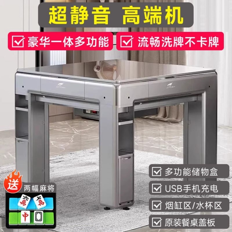 高端2024新款静音麻将机全自动家用S003系列四口机麻将桌餐桌两用