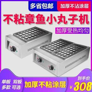 章鱼小丸子机商用摆摊燃