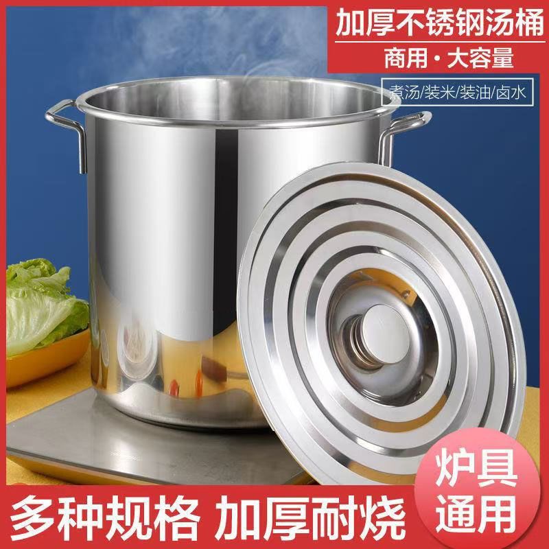 不锈钢桶特厚圆桶带盖汤锅汤桶家用商用卤水桶储水桶大容量锅油桶