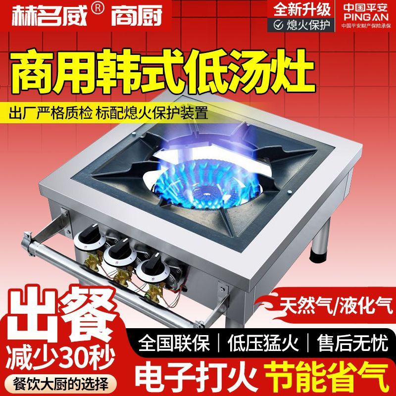 低汤灶商用灶熄火保护韩式煤气灶双灶头燃气矮脚炉灶卤肉专用