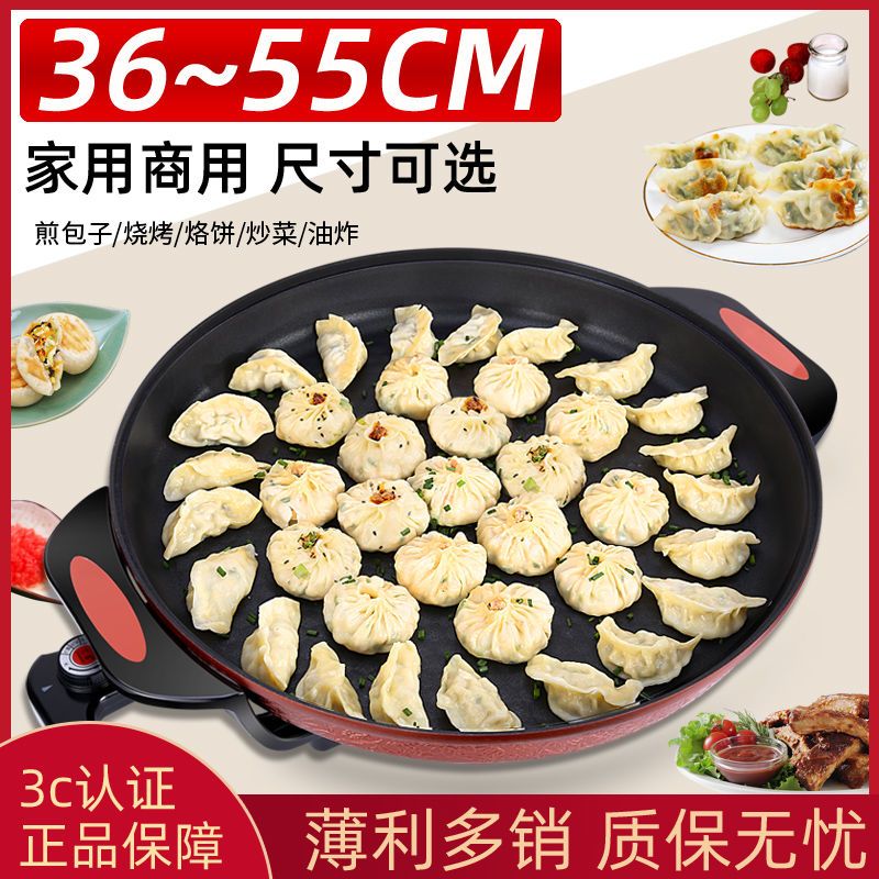 电煎锅商用大号单面电饼铛多功能平底电热锅薄饼机烙饼锅水煎包锅