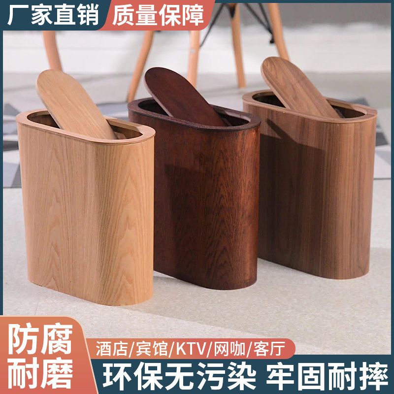 垃圾桶木质北欧带盖家用卧室高档酒店卫生间厕所创意垃圾桶纸篓