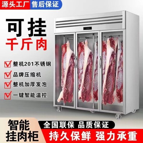 挂肉柜商用牛羊肉保鲜冰柜吊肉柜鲜肉排酸冷柜立式冷藏冷冻展示柜