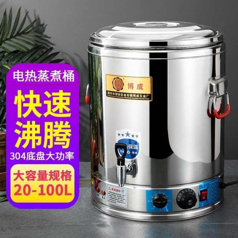 博成商用大容量不锈钢食堂电热烧水桶凉茶桶电加热自动恒温保温桶