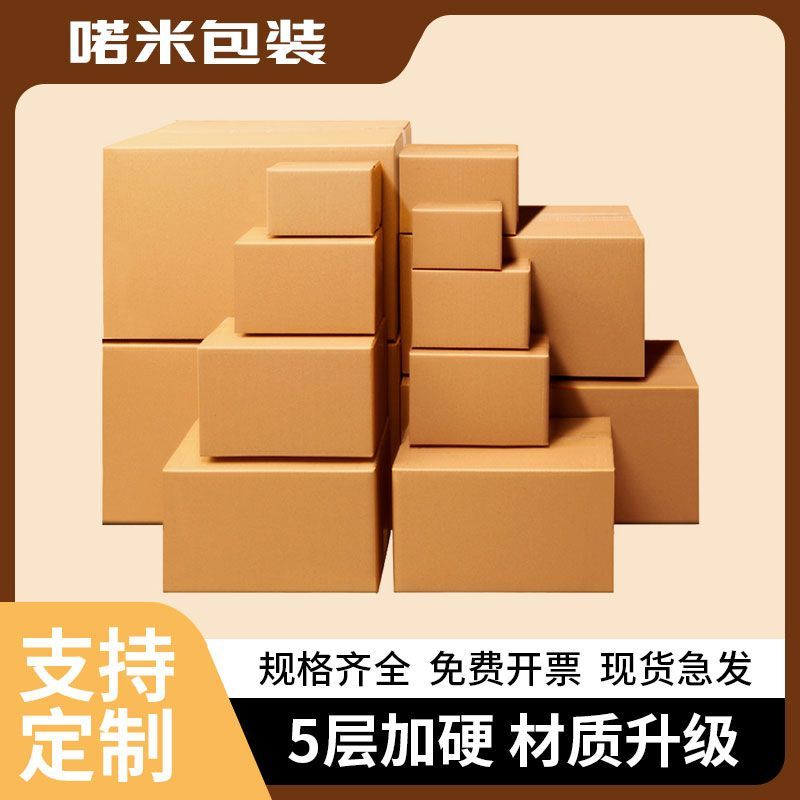 纸箱快递打包搬家纸箱快递12号纸箱加厚加硬纸盒子邮政电商箱