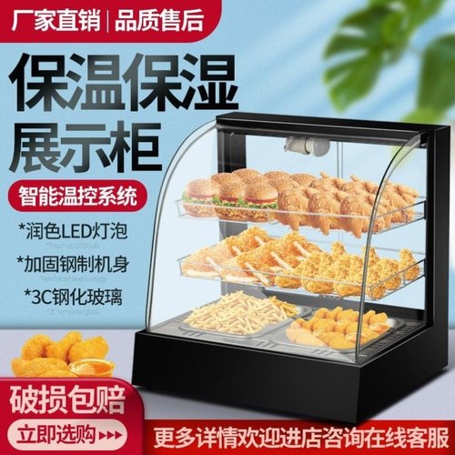 食品保温柜商用加热恒温箱展示柜小型台式炸鸡蛋挞板栗面包保温箱