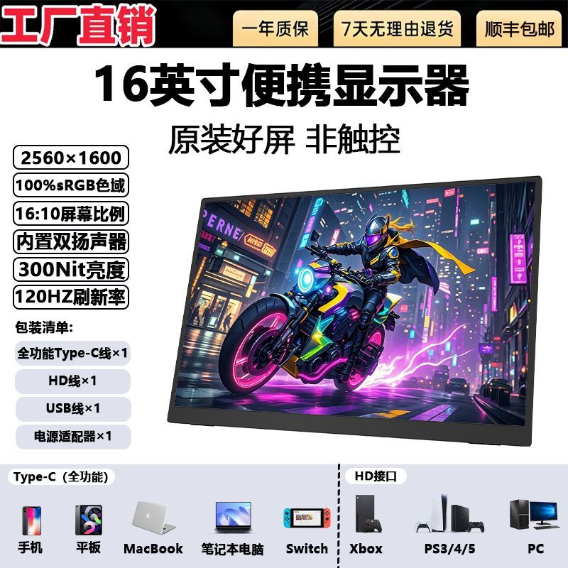 16英寸2.5k高清便携显示器120Hz高刷电竞switch游戏PS4/5拓展副屏
