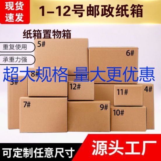 纸箱空箱子打包收纳搬家加厚快递纸箱特硬飞机盒物流包装定做