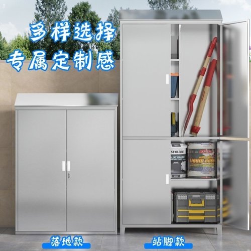 304不锈钢户外防水防雨储物柜防锈花园阳台庭院带锁收纳工具柜子