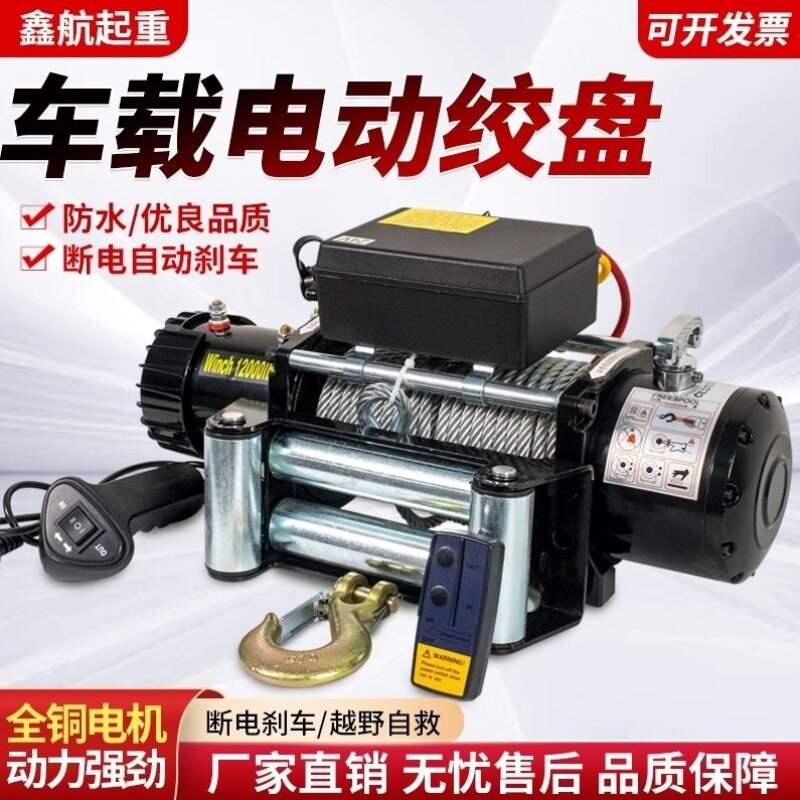 电动绞盘12v越野车拖车自救货车牵引车载24v葫芦小吊机提升卷扬机