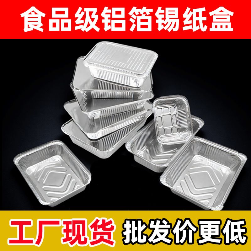 长方形一次性锡纸盒加厚铝箔盒外卖商用打包盒带盖铝箔碗耐高温