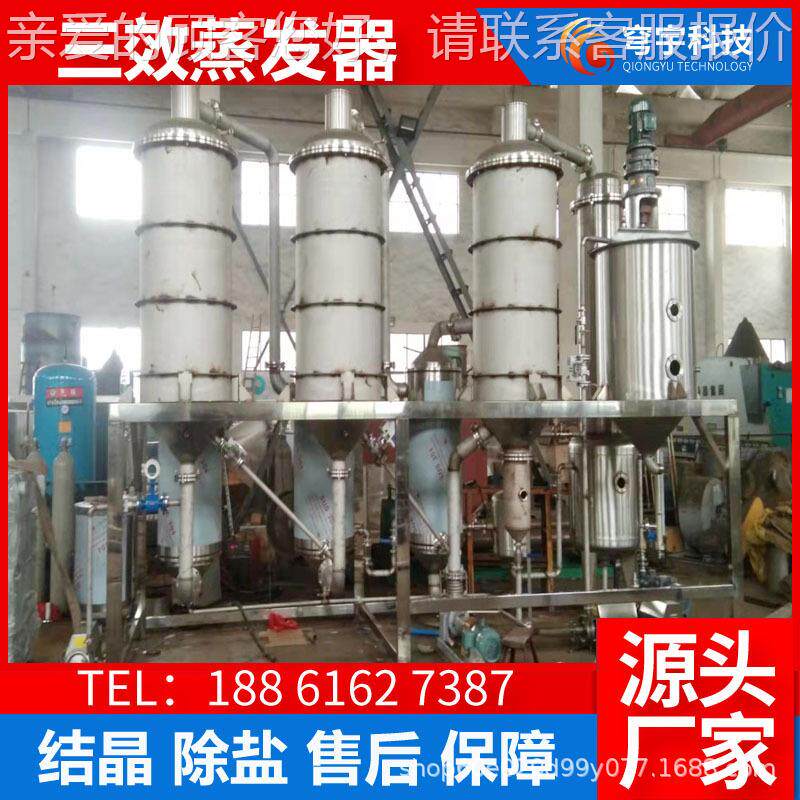 单/效/效三效/五效/mvr蒸器 废污水处理水蒸发设备 蒸发器双发直