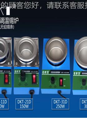 -21D环保熔小锡炉 911150W无铅可调温纯焊锡 钛合炉金保环锡钛炉