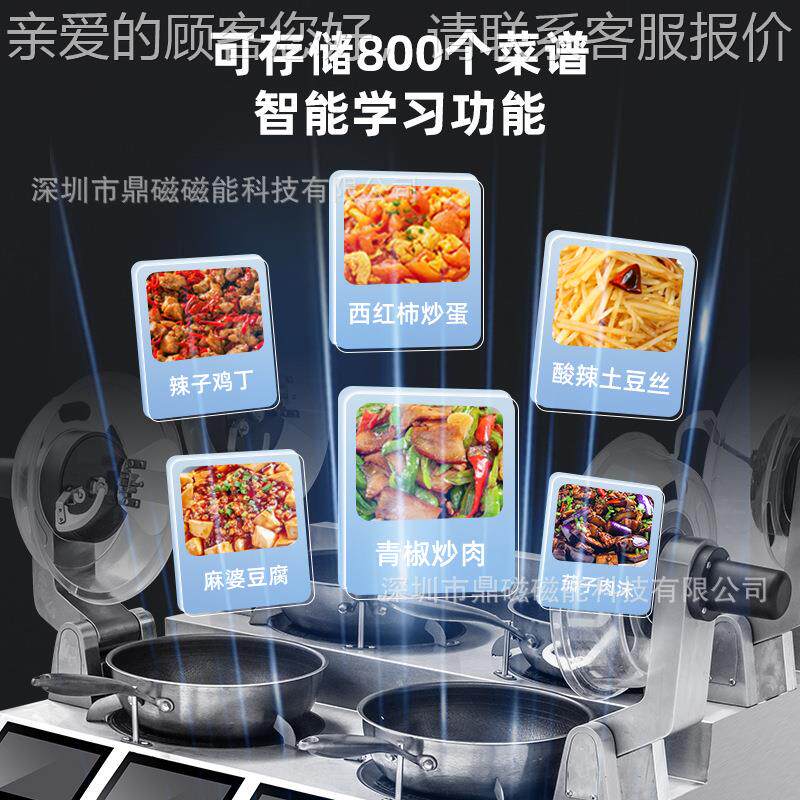 商用自动炒菜机搅炒饭机餐拌上食堂炒菜锅智能炒772菜机厅器人