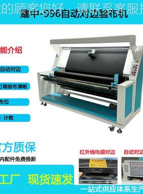 简易针梭织验布自动机对边验布64213面料机布打卷复验卷