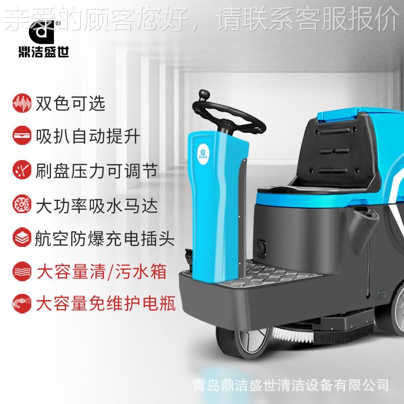 鼎盛商用驾驶洗地机工厂世车间地155面仓库拖地机锂洗地车电DJ6洁