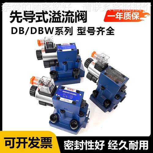 液压阀1电磁溢流阀DBW/DB0/20/30/24V220V/12V先JWG导-式溢流泄压