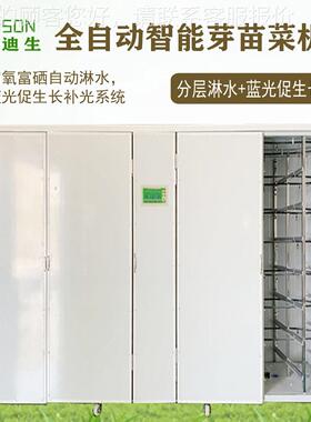 FNS全自动菜催芽 蔬种子催芽机机器芽催苗菜生长机器 水稻大麦芽