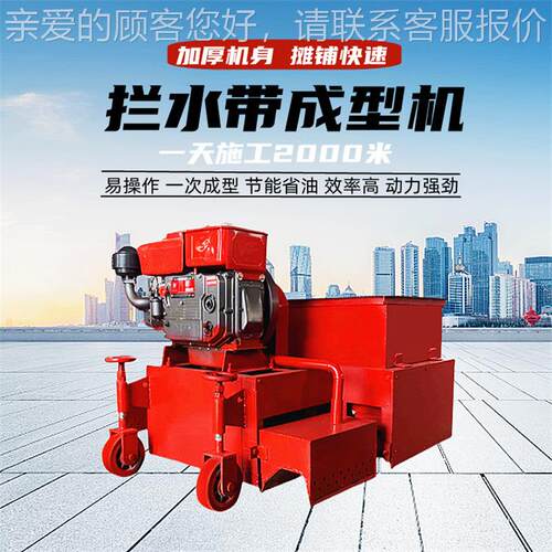 砌水带滑膜机水泥护用肩石成型机多功拦能防撞墙水渠191衬机