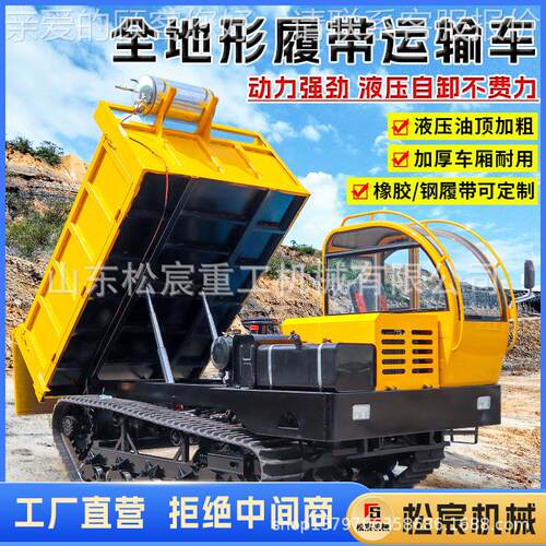 爬山虎履带输车全地形农用液压自山卸搬运车地运坡爬702多功能履