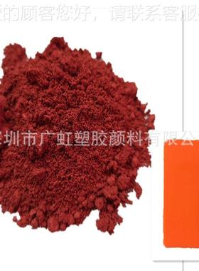胶注染塑色粉GGGG荧光橙 耐高温剂塑染料63荧光橙红溶料gg橙一千
