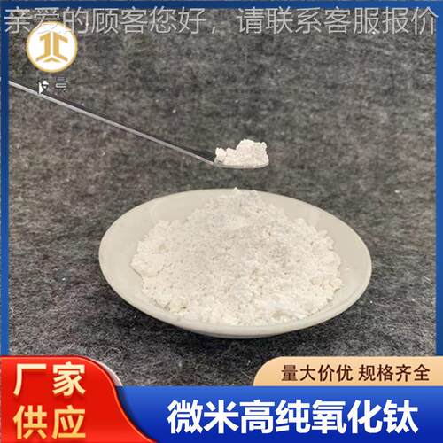 钛白粉锐钛矿氧钛除甲醛研级实验科纳米超细JC-TiO2-高纯二氧化化