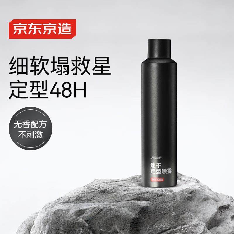 京东京造男士速干定型喷雾300ml发胶头发蓬松喷雾干胶喷雾自然,美发护发/假发,定型喷雾,淘宝优惠券,粉丝福利购,淘宝优惠卷