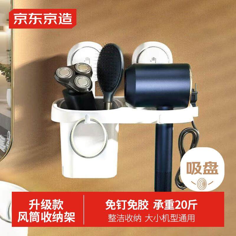 京东京造电吹风机置物架免打孔吸盘支架风筒吹风机收纳挂架挂钩带,家庭/个人清洁工具,吹风机置物架,淘宝优惠券,粉丝福利购,淘宝优惠卷