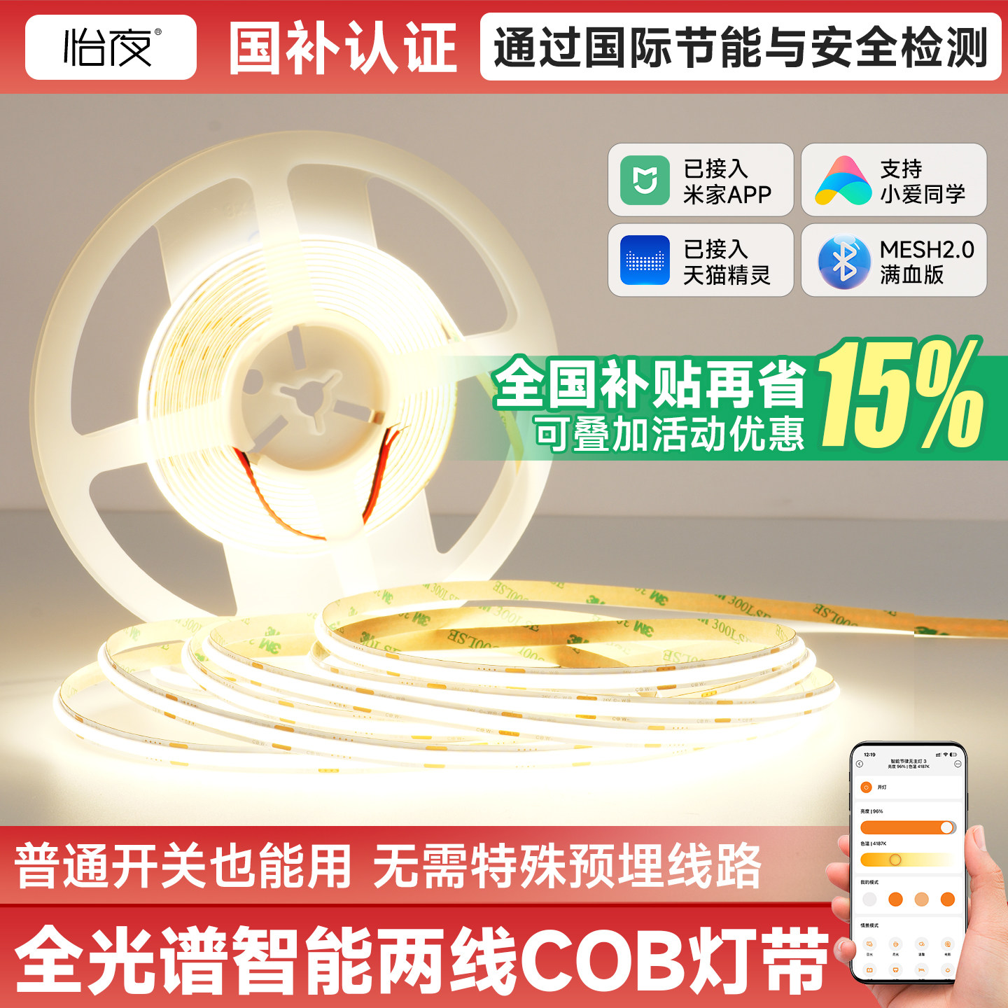 已接入米家APP智能三色cob灯带24V无极调光客厅悬浮双眼皮线形灯,家装灯饰光源,室内LED灯带,淘宝优惠券,粉丝福利购,淘宝优惠卷