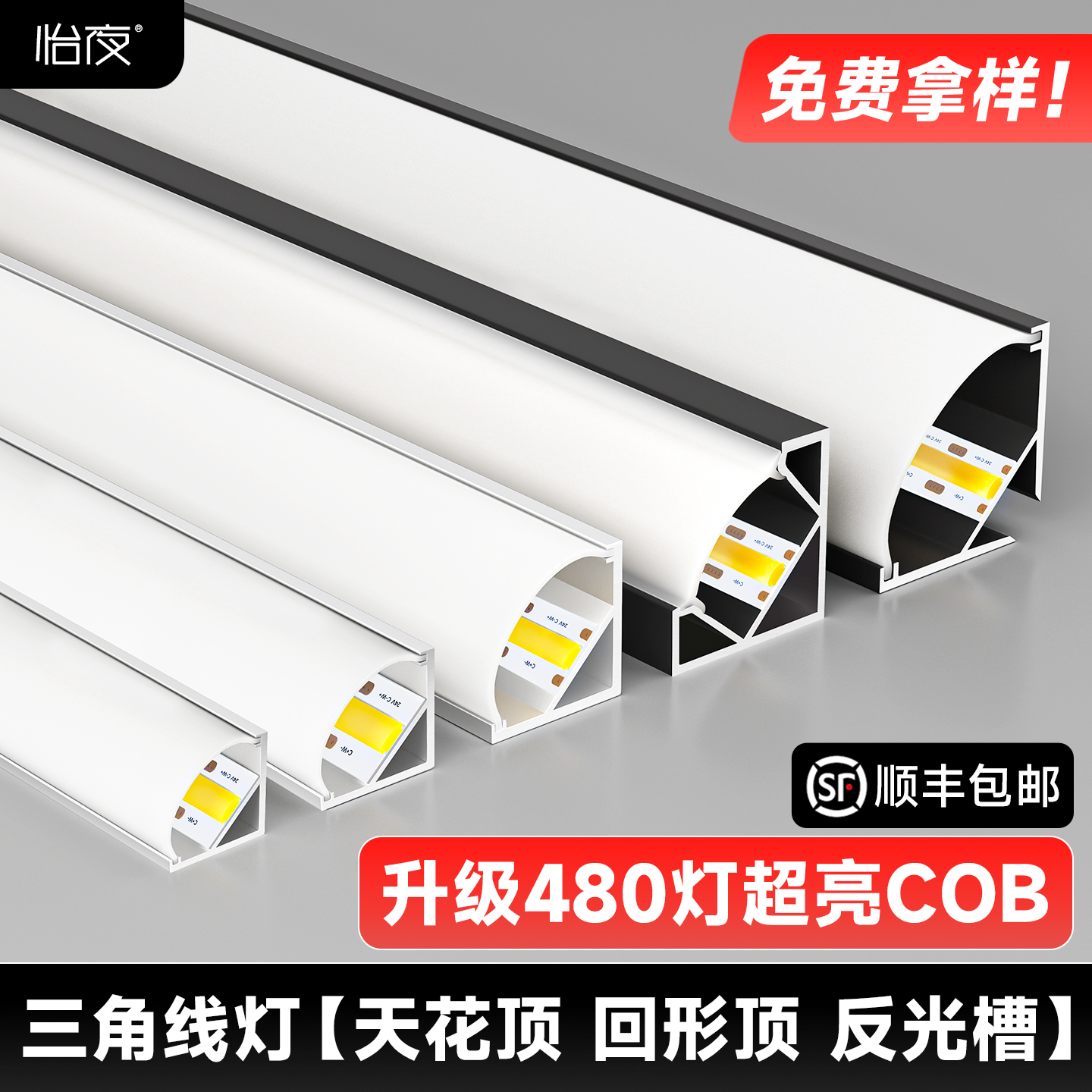 超亮480灯COB三角线灯质保十年