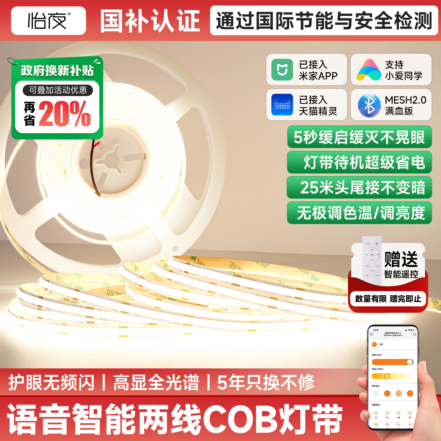智能COB灯带套装国家补贴立减20%