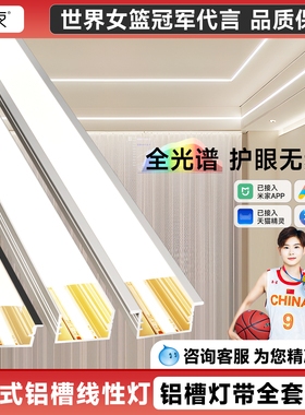 线形灯嵌入式条形智能cob线条灯铝槽客厅吊顶暗装预埋线性型灯带