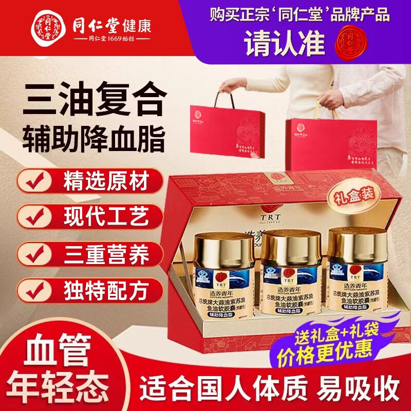 同仁堂大蒜油紫苏籽油鱼油软胶囊omega3辅助降血脂【三瓶礼盒装】