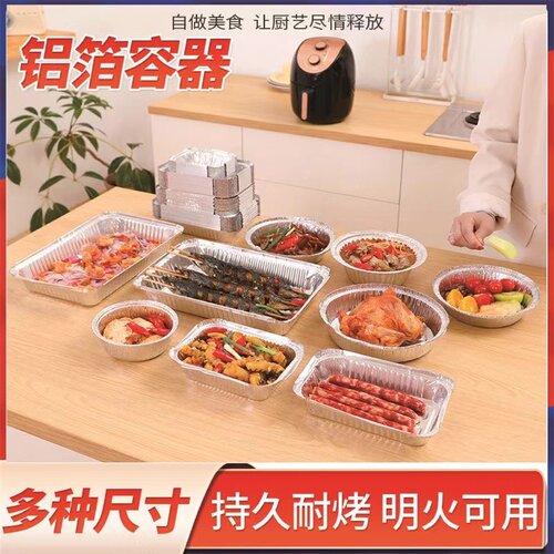 锡纸盒食品级家用空气炸锅烤榴莲铝箔盒烤箱烘焙耐高温打包盒带盖