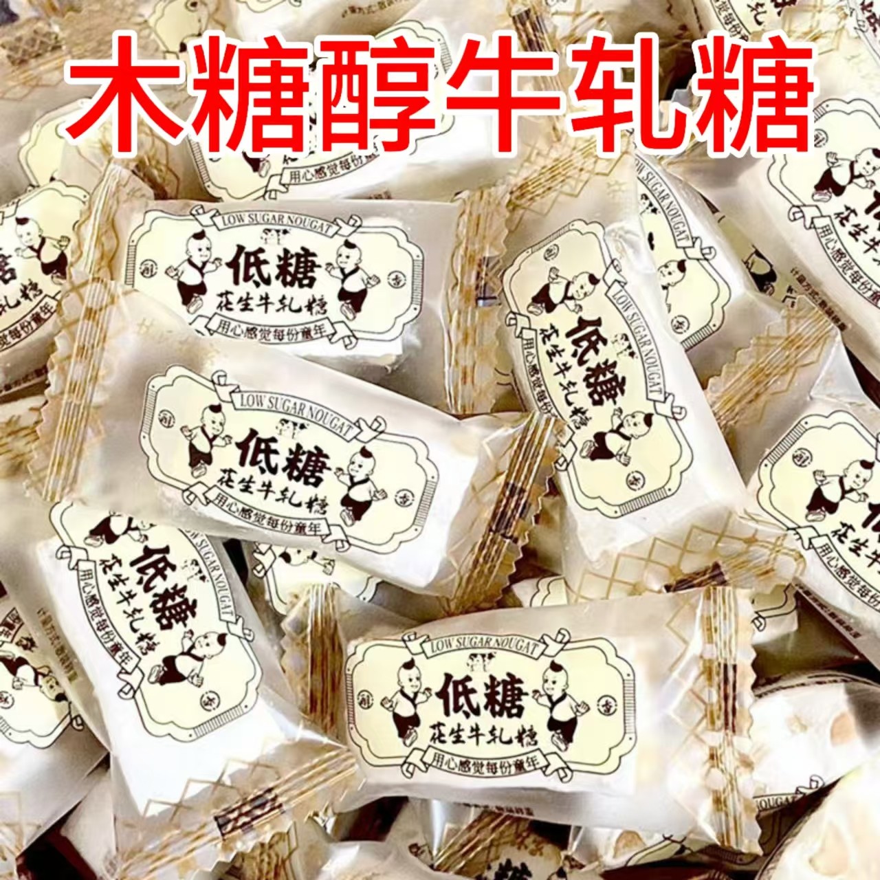 胖东来官方旗舰店糖尿人吃的无糖精木糖醇牛轧糖咸味孕妇老年人糖,粮油调味/速食/干货/烘焙,轻食简餐,淘宝优惠券,粉丝福利购,淘宝优惠卷