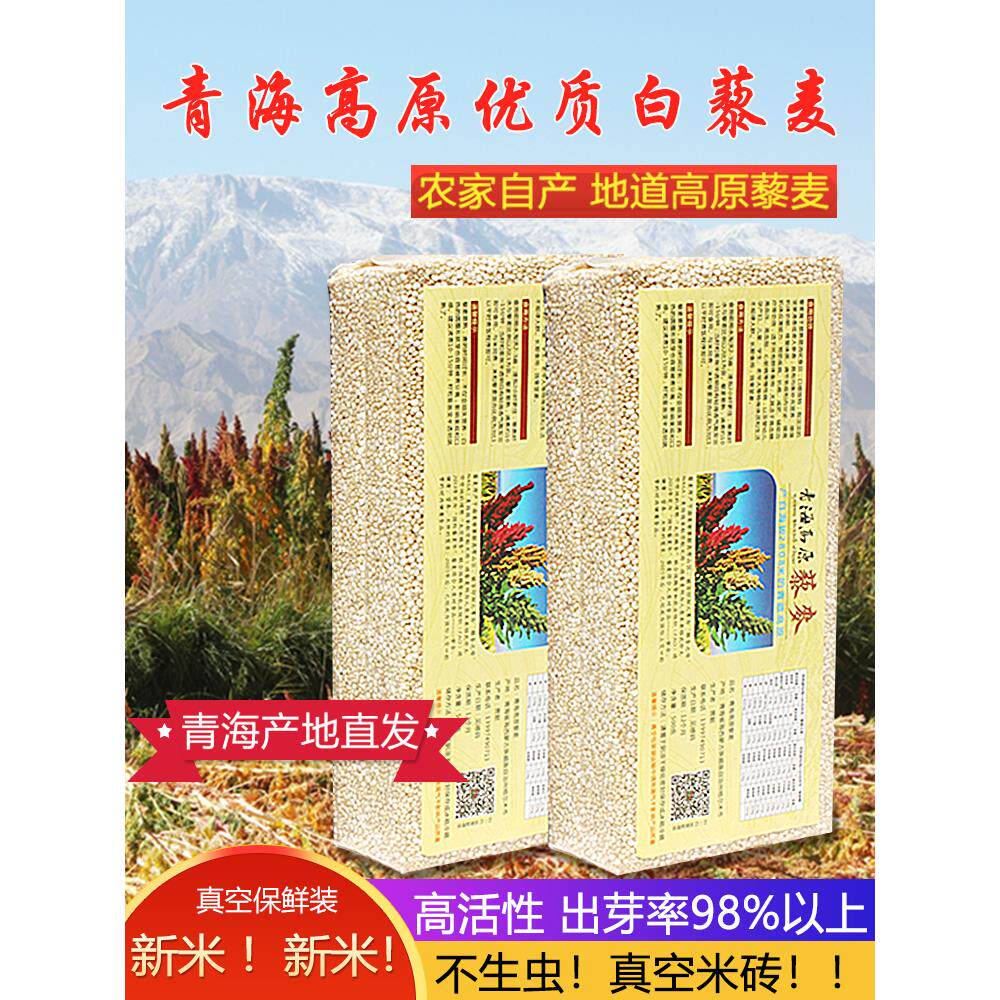 新货新米青海白藜麦米农家粗粮五谷杂粮红黑三色黎麦旗舰店杂粮粥