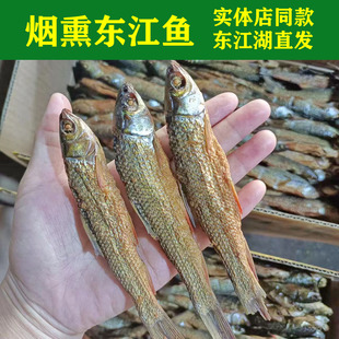 烟熏东江鱼干500g红眼鱼小青鱼湖南特产小干鱼火焙鱼腊鱼大小可选