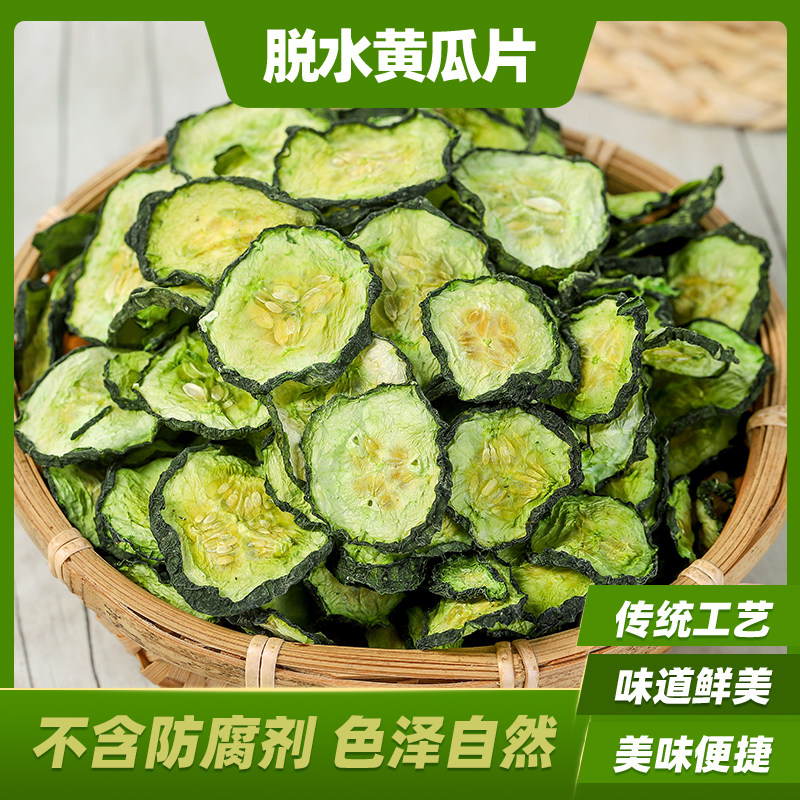 官方旗舰店新货黄瓜干250g袋装农家脆嫩青瓜干自脱水蔬菜干