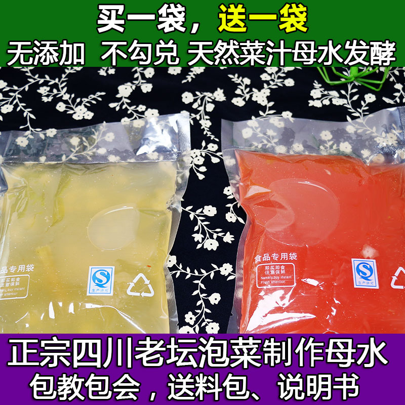 正宗四川泡菜母水无添加农家母水500g老坛调料酸菜引子卤椒盐
