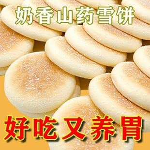 法式山药软雪饼小面包学生营养早餐健康不上火老式茶心零食品顶饿