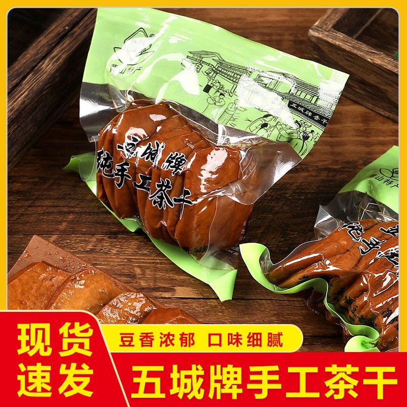 五城茶干酱香干安徽黄山特产炒菜配菜香卤煮五香豆腐干子手工零食
