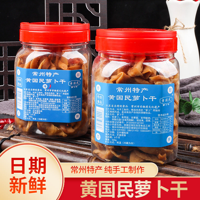 官方旗舰店常州特产萝卜干黄国民萝卜干五香咸甜农家自制萝图片