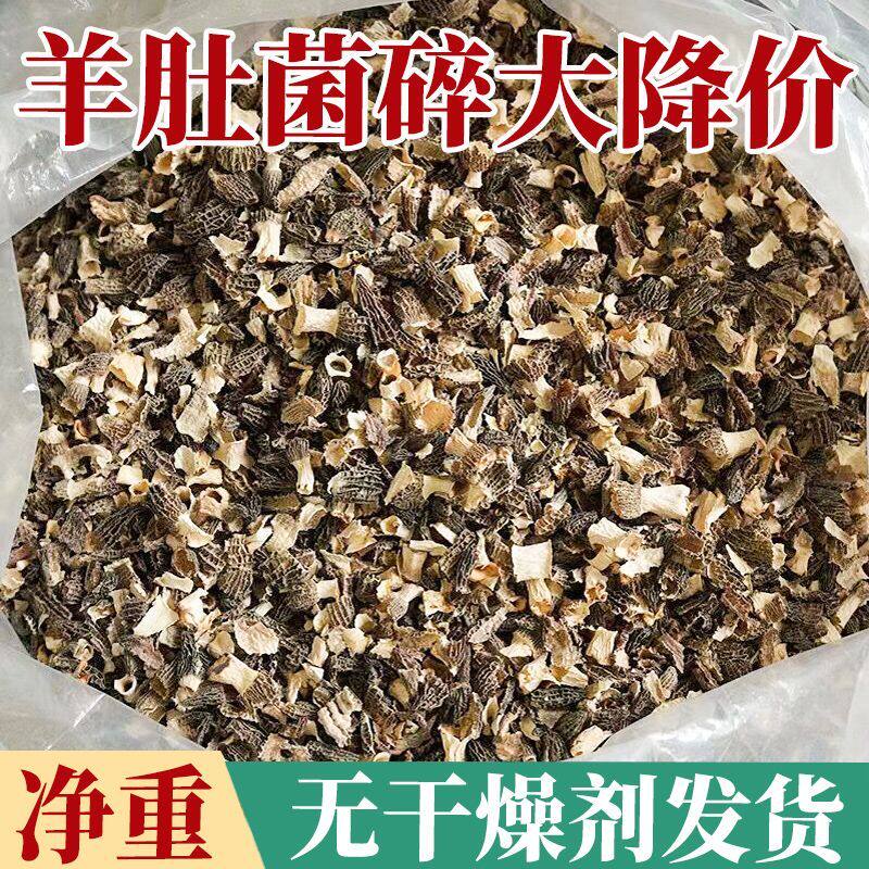 云南野生菌干货羊肚菌碎片装纯干鸡枞牛肝松茸羊肚鸡油菌火锅熬汤